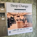 체인지노래타운 | [서울 양천구] 목동 프라이빗 공간대여 헬스장, 딥체인지 프라이빗 플로우 라운지 후기