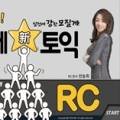 한글로 먼저 풀어보는 토익 입문 RC Step 1 이미지