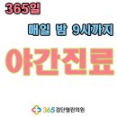 365검단열린의원 이미지
