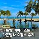돌과 바람 리조트 | 나트랑 미아리조트 가든빌라 가격 수영장 조식 후기