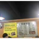 유성식당 이미지