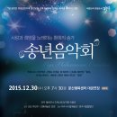 송년음악회 이미지