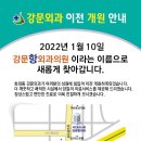 강문항외과의원 네이버블로그