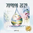 기억의공간 이미지