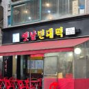 옛날빈대떡(당산점) | 당산 빈대떡 송가네옛날빈대떡