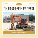 가나종합중기 - 남동구 인주대로710번길 33 | 가나종합중기