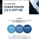(주) 휴세코
