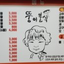 뚱이분식 이미지