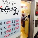 투쓰리미용실