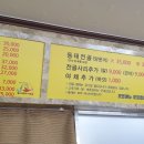 동아리동태찜탕 이미지