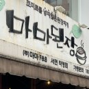 마마된장 서면점 네이버블로그