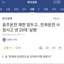 음주운전 재판 앞두고…만취운전 사망사고 낸 20대 '실형' 이미지