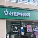 주공분식 네이버블로그