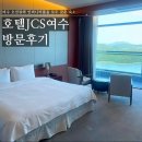 킹성인게임랜드 | 여수 오션뷰 인피니티 수영장을 모두 갖춘 숙소 &lt;호텔JCS여수 디럭스킹 방문후기&gt;