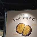제이제이.수 | 잠실 롯백 제이제이디저트 두쫀쿠 가격, 웨이팅, 맛 솔직후기 (살짝 비추...)