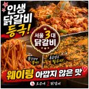 족발야시장 과천역 2호점 | 용산역 닭갈비 맛집 데이트 하기 좋은 솔직 후기 오근내2닭갈비