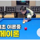[달달레슨 28화] 진심으로 당구가 늘고 싶다면 ㅣ 당구의 기초이론 - 1. 두께이론[두께 겨냥법] 당구달인TV 구독자 7.86만명 이미지