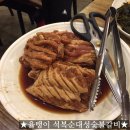 석복순대성숯불갈비 이미지