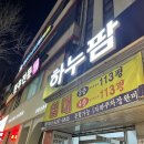 하누팜 비전점 이미지