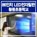 황등초등학교 이미지