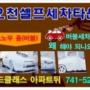 오천셀프세차타운