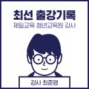 청담고등학교 | 제일교육 리마인드 진로캠프 평택 청담고등학교 출강 후기