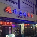 라운지목화공릉관
