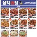 삼미통닭 이미지