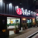 3.3숯불갈비