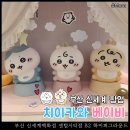 주식회사시아이디 | 부산 센텀 신세계 팝업 : 치이카와 베이비 팝업 굿즈 종류, 선예매 방문 랜덤가챠 구매 후기