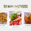 고기원칙 가산하스모나점 | 가산디지털단지역맛집 '왓더버거'! 육즙 가득 셧더버거와 스리마요 새우박스, 든든한 점심 성공기