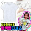 화일철물 | 다양한 사이즈"염색용티셔츠" 꾸미기
