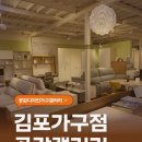 갤러리광고 | 공감디자인가구 가구갤러리 김포가구점 다녀온후기