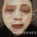 안아파한의원 | 강남 선릉역피부관리한의원 여드름 흉터관리 새살침 1회후기