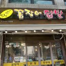 한남쭈꾸미 | 한남 맛집 | 털보네 꼼장어 닭발 (한남동 주민 맛집, 주말 저녁 웨이팅 후기)