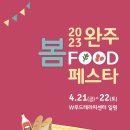 완주바로밀