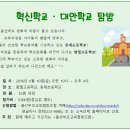 학교탐방[함월고등학교, 동대초등학교] 이미지