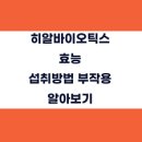 다이어트 오메가 3 히알바이오틱스 이미지