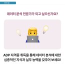 [HD]데이터분석전문가(ADP) 필기 - 데이터분석 기획 | 아이티동스쿨 ADP강의 수강후기 데이터분석전문가자격증, 마케터도 가능할까?