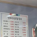 고덕손칼국수