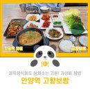 주식회사 유림사우나 | 안양역 고향보쌈 제육정식에 쌈채소까지 완벽한 숨은 맛집!(유림찜질방1층)
