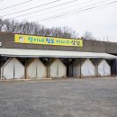 청이네청도미나리삼겹 | 청이네청도미나리삼겹 파주본점 솔직 후기, 파주삼겹살잘하는집 맞네요