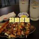해비유메