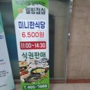 미니한식당 이미지