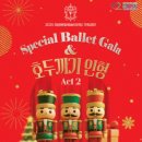 예술의 전당 호두까기인형 이미지