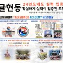 임호준태권도아카데미 태권도장 이미지