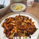 동서대로1 | 대전 홍도동 맛집 착한낙지 낙지볶음 갈낙탕 내돈내산 후기
