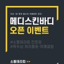 진스킨바디