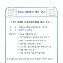 2기 8차 입주자대표회의 개최 공고 이미지