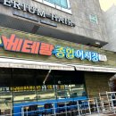 베테랑종합어시장 이미지
